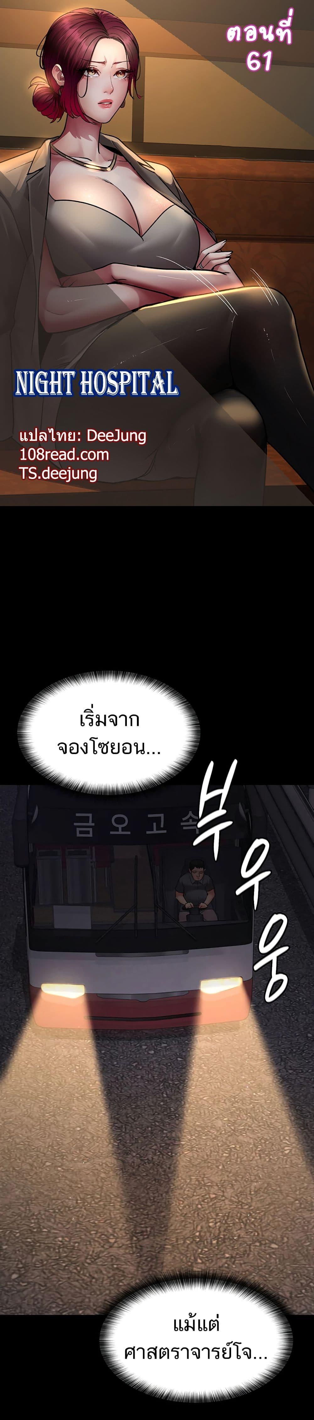 อ่านมังงะ Night Hospital ตอนที่ 61/0.jpg