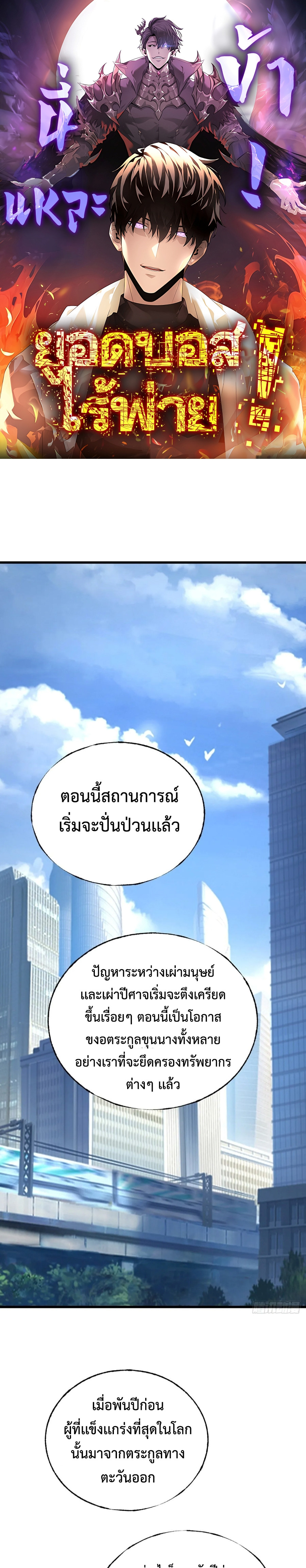 อ่านมังงะ I Am The Strongest Boss ตอนที่ 29/0.jpg