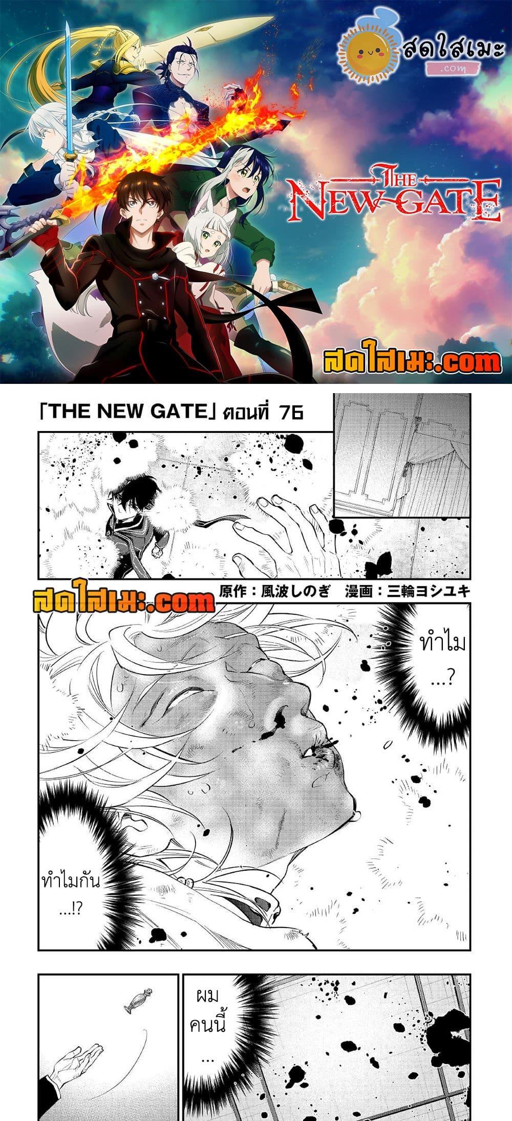 อ่านมังงะ The New Gate ตอนที่ 76/0.jpg