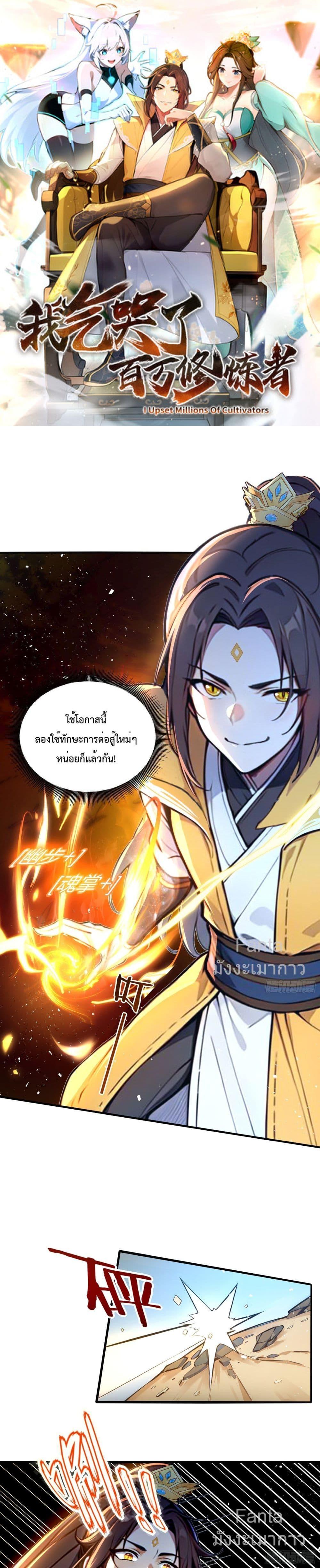 อ่านมังงะ I Upset Millions of Cultivators ตอนที่ 5/0.jpg