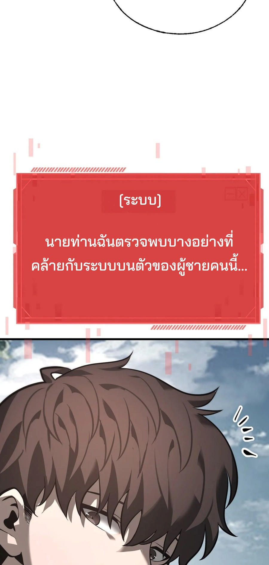 อ่านมังงะ I Am The Strongest Boss ตอนที่ 25/10.jpg