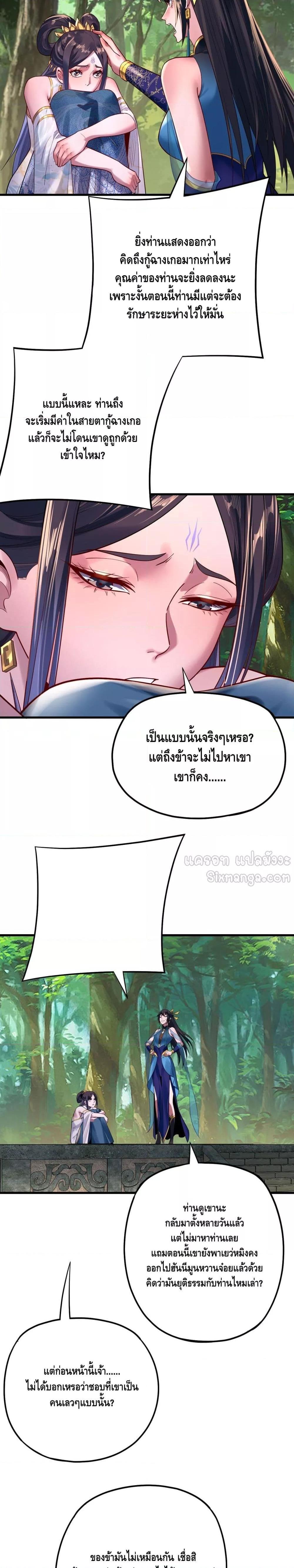 อ่านมังงะ I Am the Fated Villain ตอนที่ 170/10.jpg