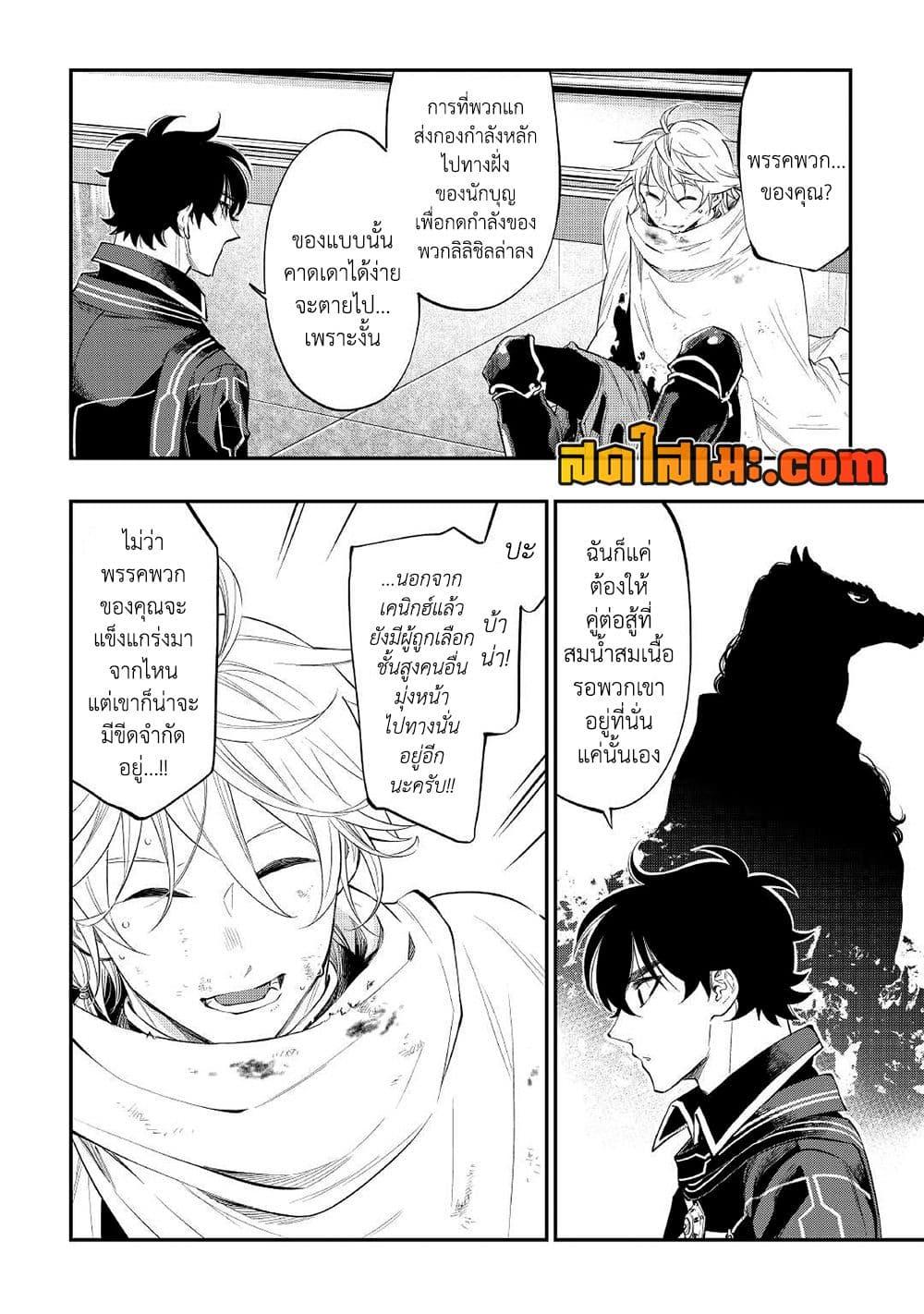 อ่านมังงะ The New Gate ตอนที่ 76/10.jpg