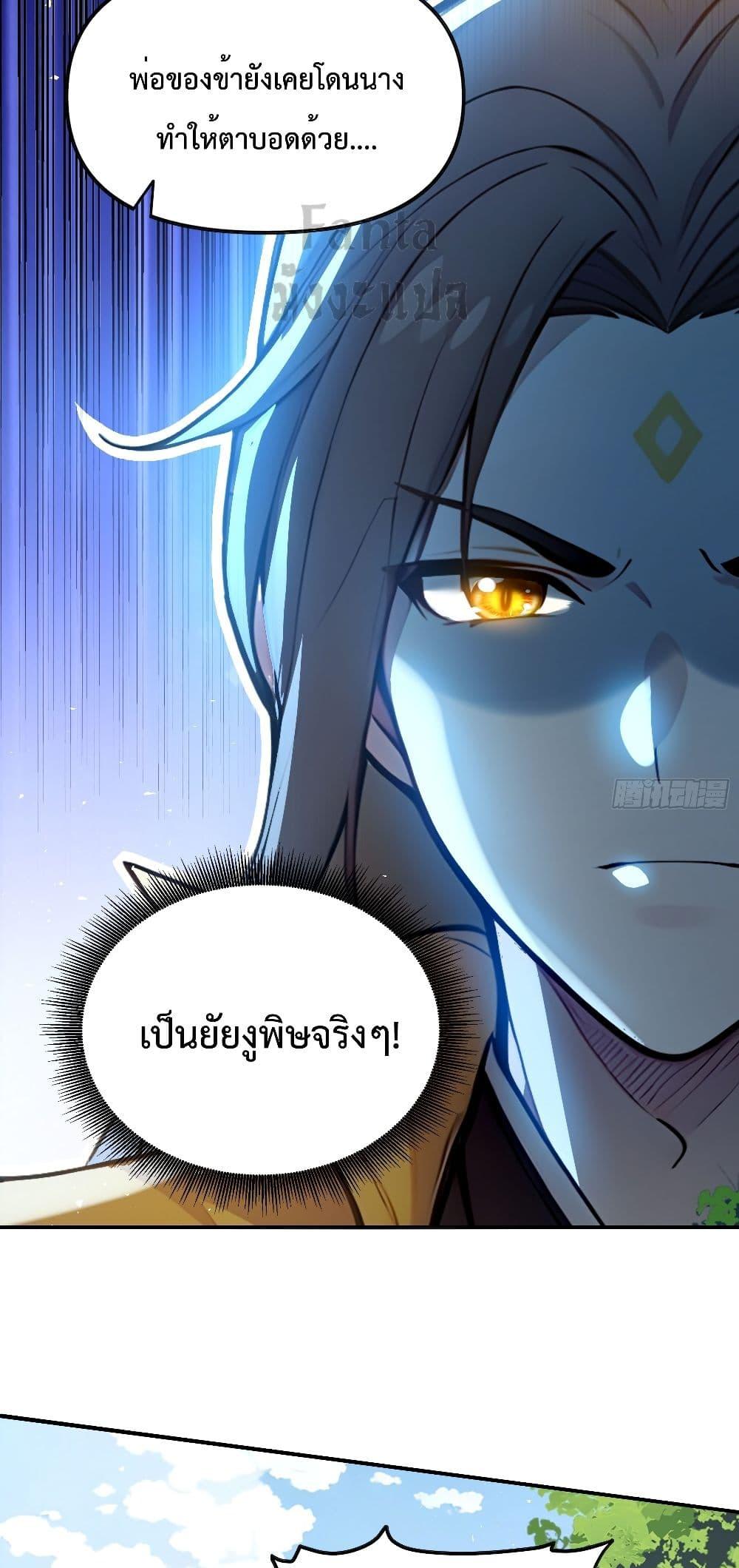 อ่านมังงะ I Upset Millions of Cultivators ตอนที่ 4/10.jpg