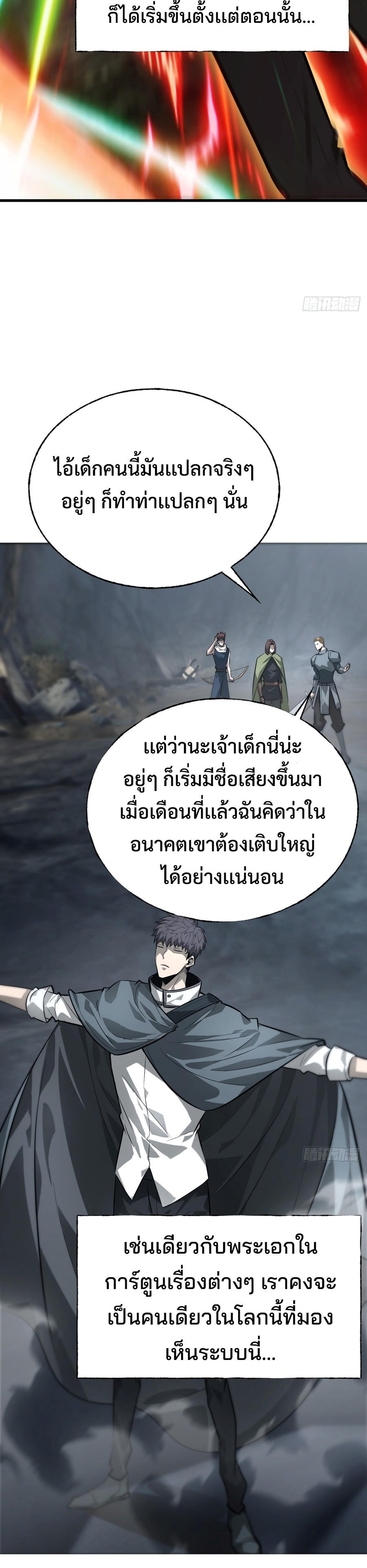 อ่านมังงะ I Am The Strongest Boss ตอนที่ 18/10.jpg