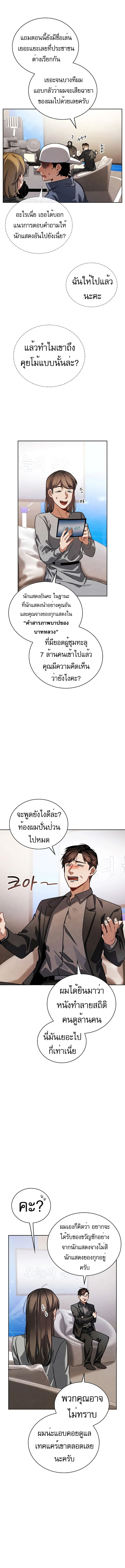 อ่านมังงะ Be the Actor ตอนที่ 79/10.jpg