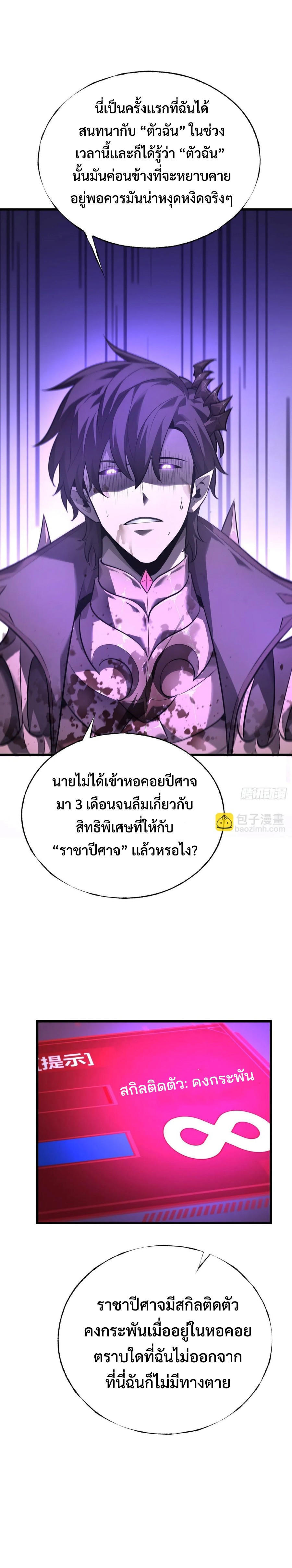 อ่านมังงะ I Am The Strongest Boss ตอนที่ 24/10.jpg