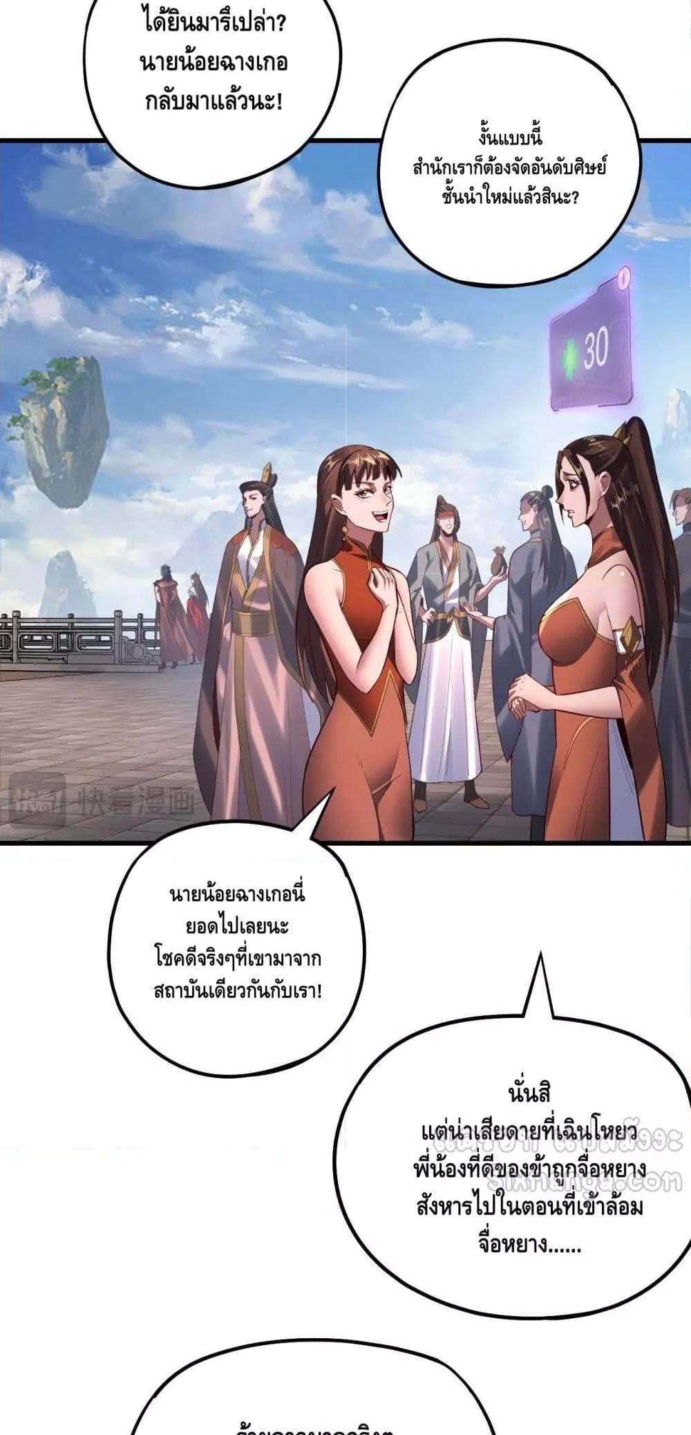 อ่านมังงะ I Am the Fated Villain ตอนที่ 169/11.jpg