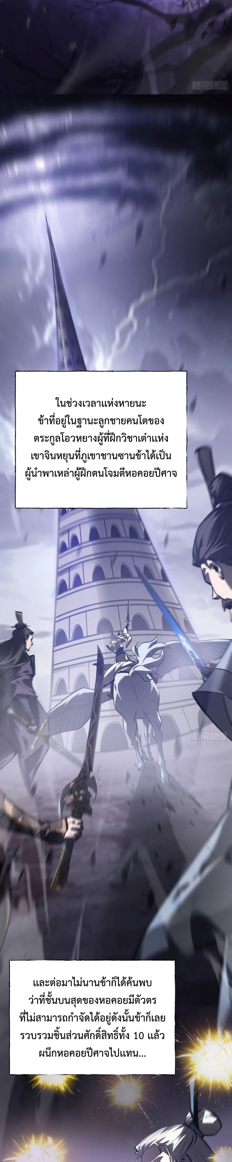 อ่านมังงะ I Am The Strongest Boss ตอนที่ 29/11.jpg