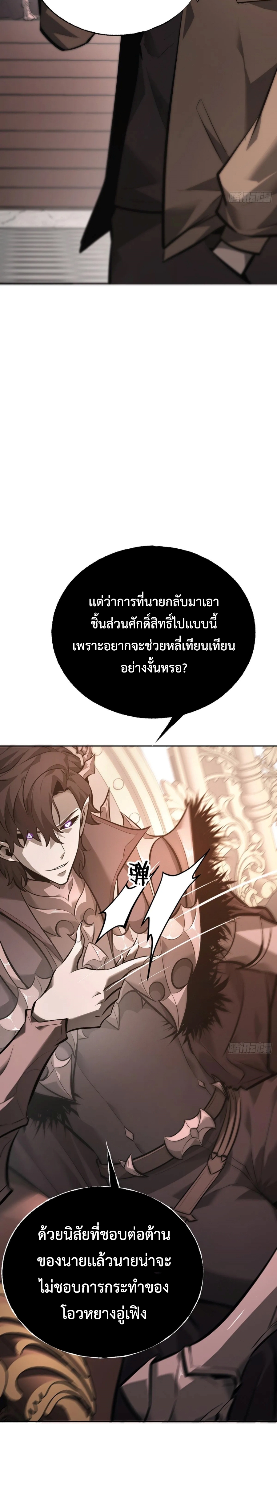 อ่านมังงะ I Am The Strongest Boss ตอนที่ 30/11.jpg