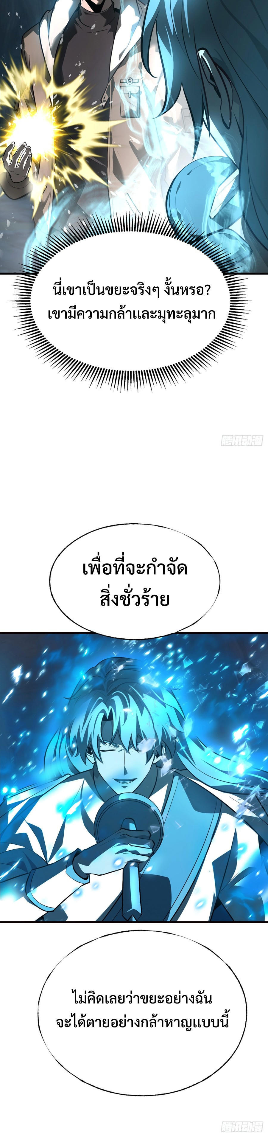 อ่านมังงะ I Am The Strongest Boss ตอนที่ 17/11.jpg