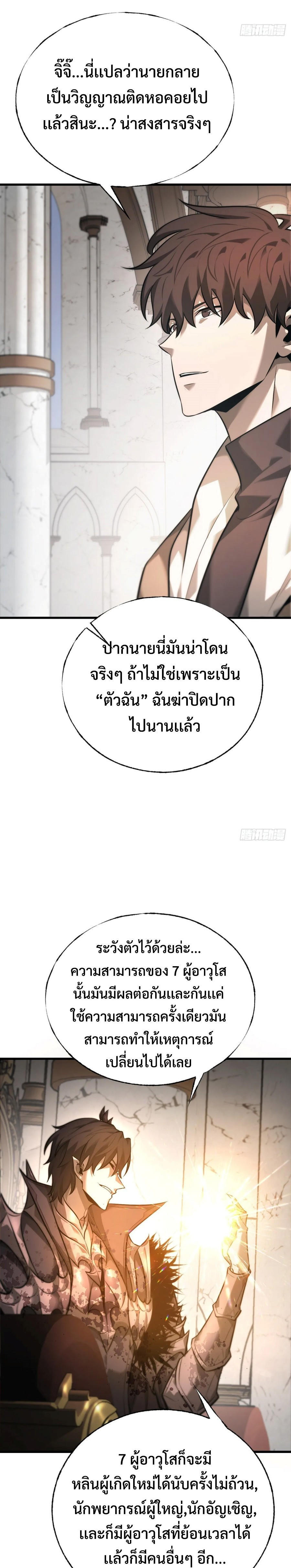 อ่านมังงะ I Am The Strongest Boss ตอนที่ 24/11.jpg