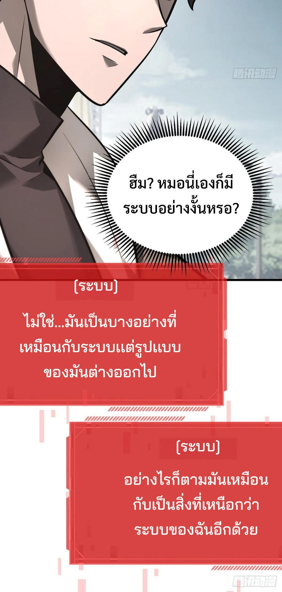 อ่านมังงะ I Am The Strongest Boss ตอนที่ 25/11.jpg