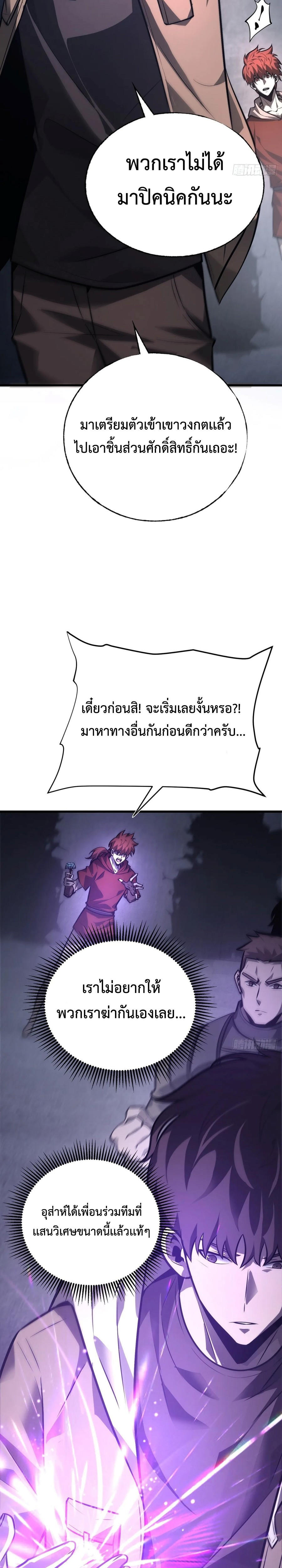 อ่านมังงะ I Am The Strongest Boss ตอนที่ 27/11.jpg