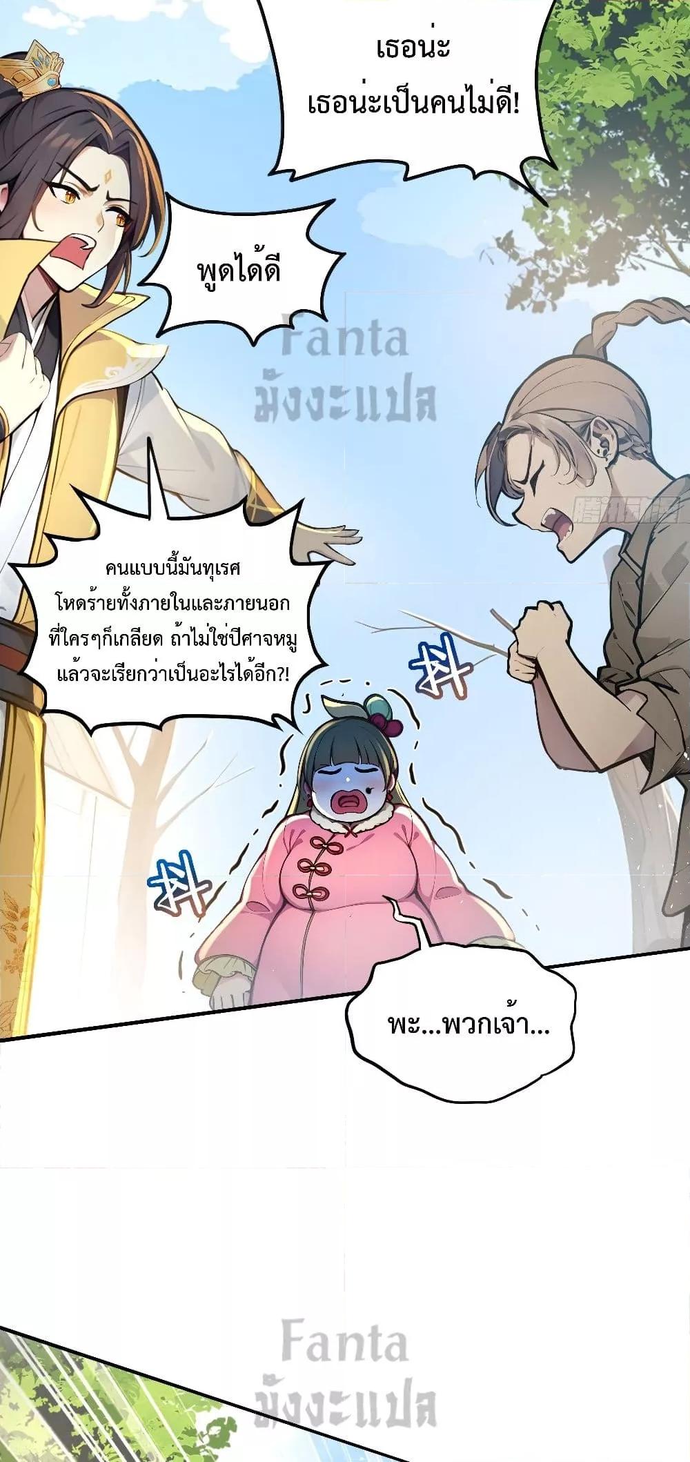 อ่านมังงะ I Upset Millions of Cultivators ตอนที่ 4/11.jpg