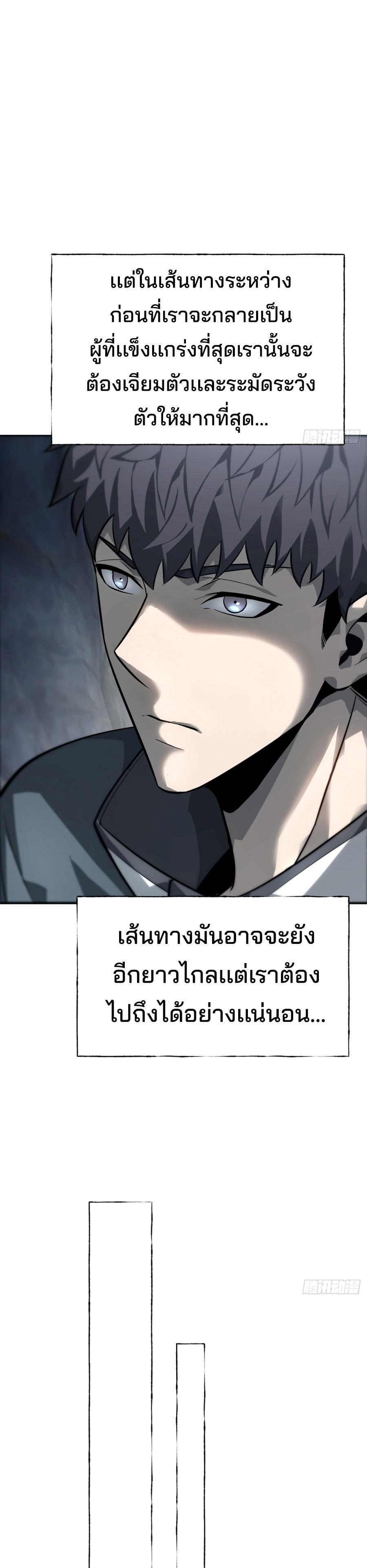 อ่านมังงะ I Am The Strongest Boss ตอนที่ 18/11.jpg