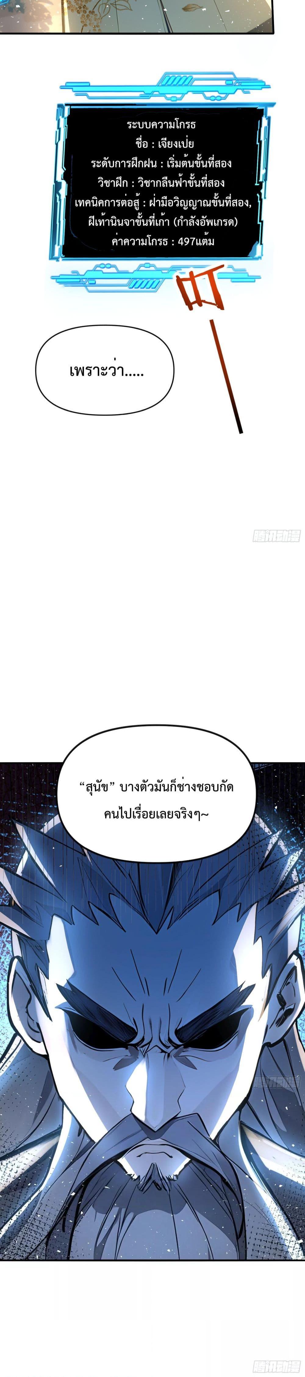 อ่านมังงะ I Upset Millions of Cultivators ตอนที่ 5/11.jpg