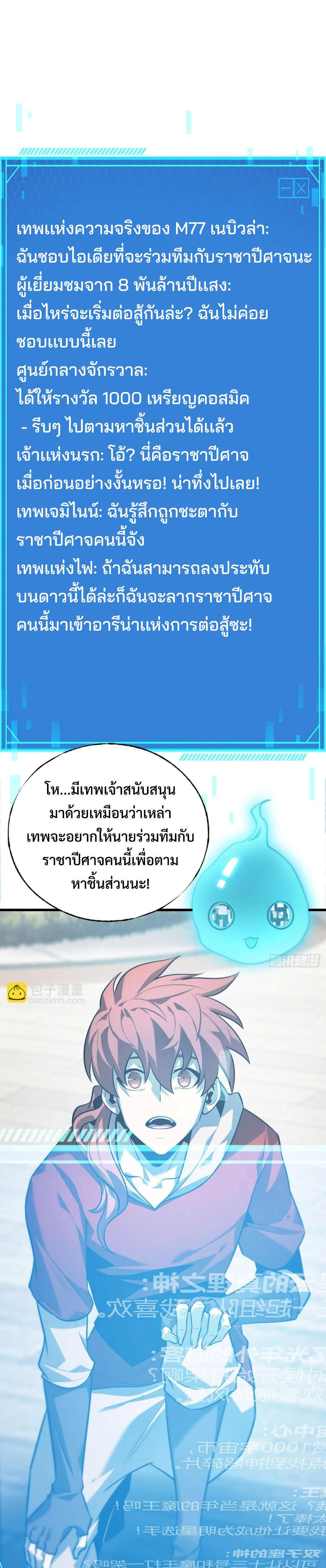 อ่านมังงะ I Am The Strongest Boss ตอนที่ 25/12.jpg