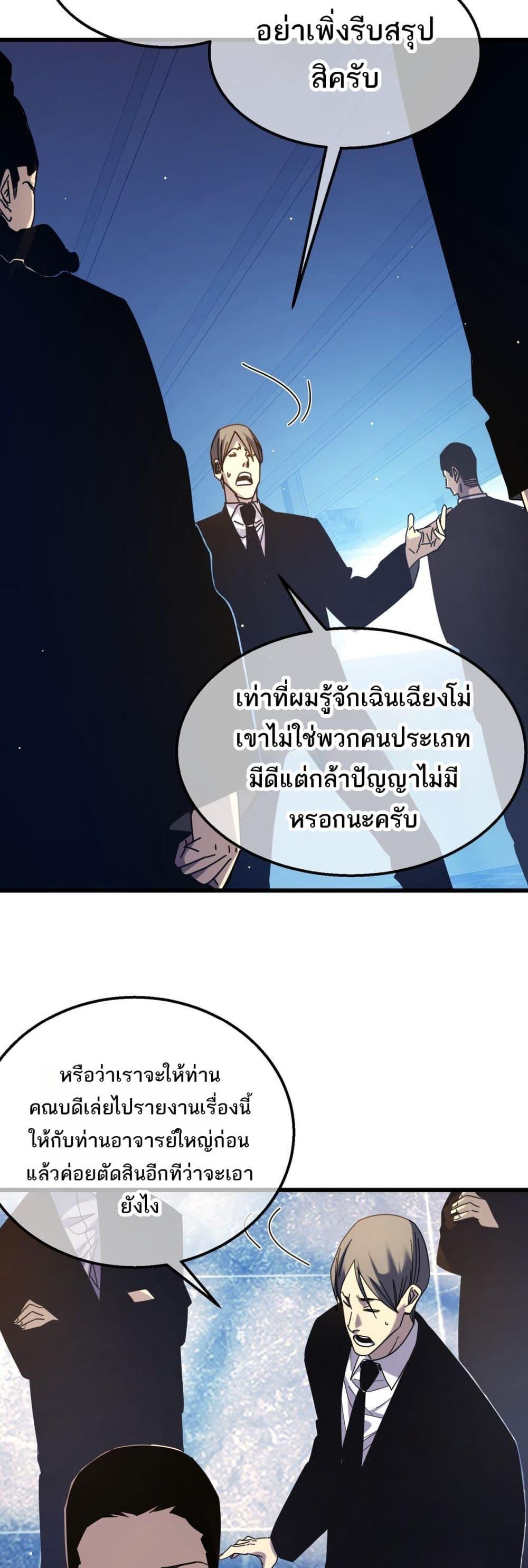 อ่านมังงะ My Passive Skills Are Invincible ตอนที่ 35/12.jpg