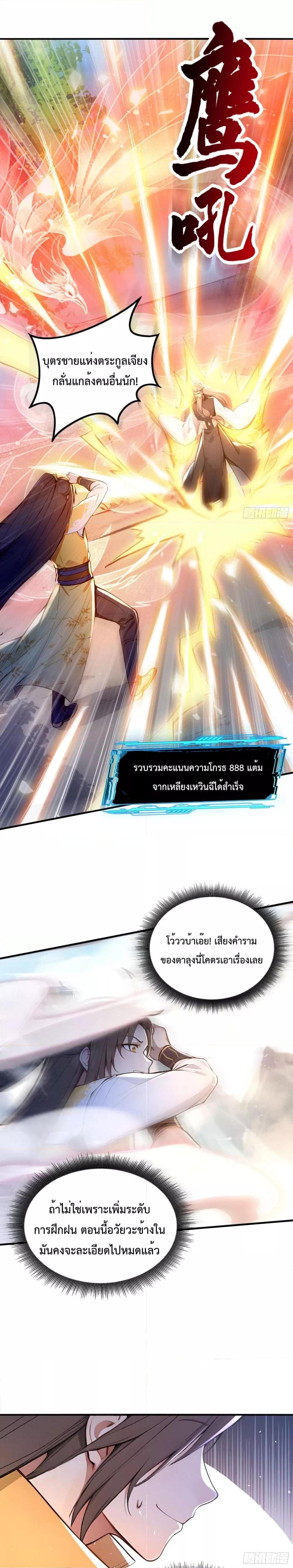 อ่านมังงะ I Upset Millions of Cultivators ตอนที่ 5/12.jpg