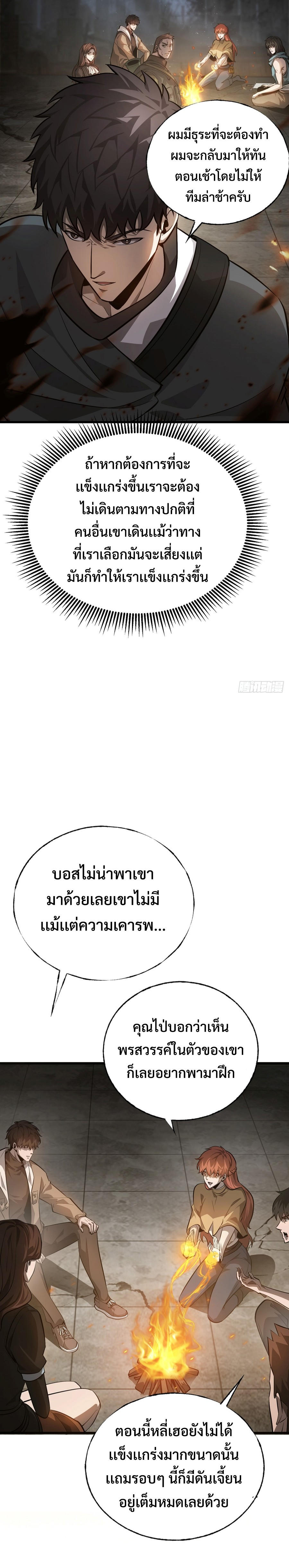 อ่านมังงะ I Am The Strongest Boss ตอนที่ 19/12.jpg