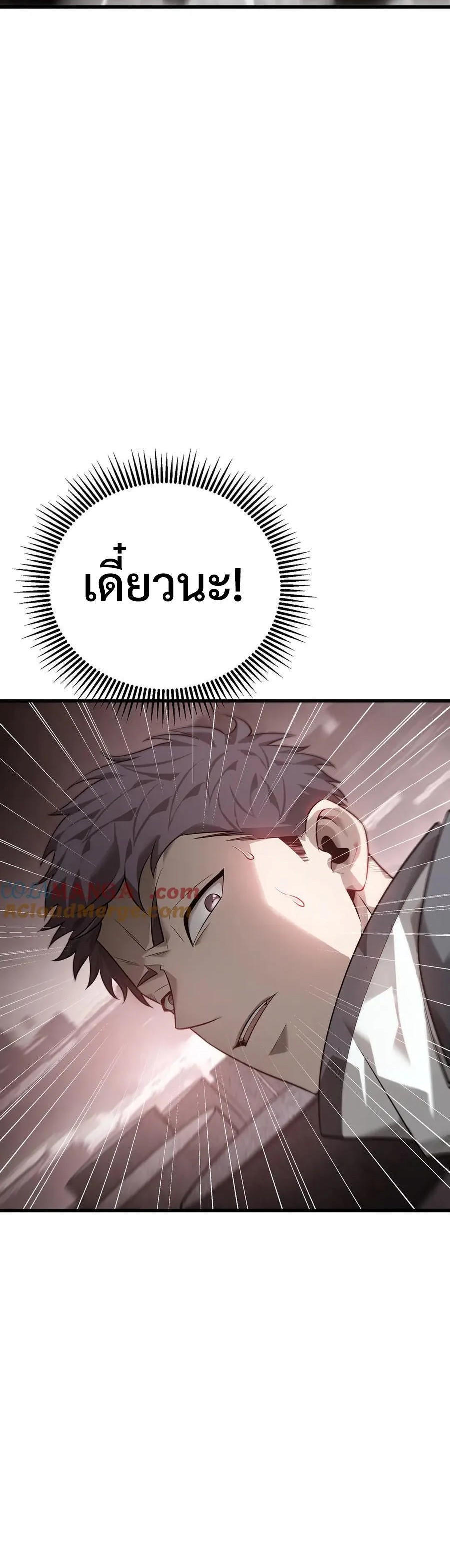 อ่านมังงะ I Am The Strongest Boss ตอนที่ 21/12.jpg