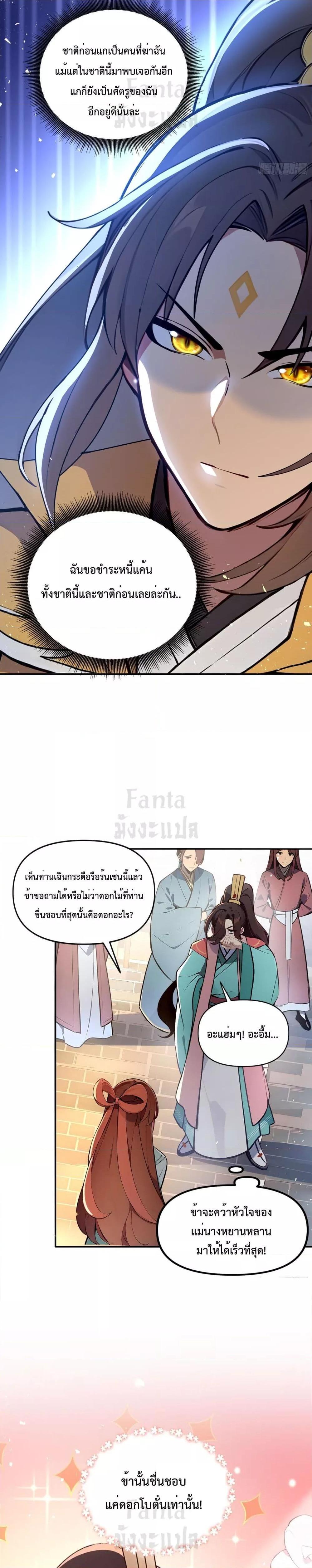 อ่านมังงะ I Upset Millions of Cultivators ตอนที่ 2/13.jpg