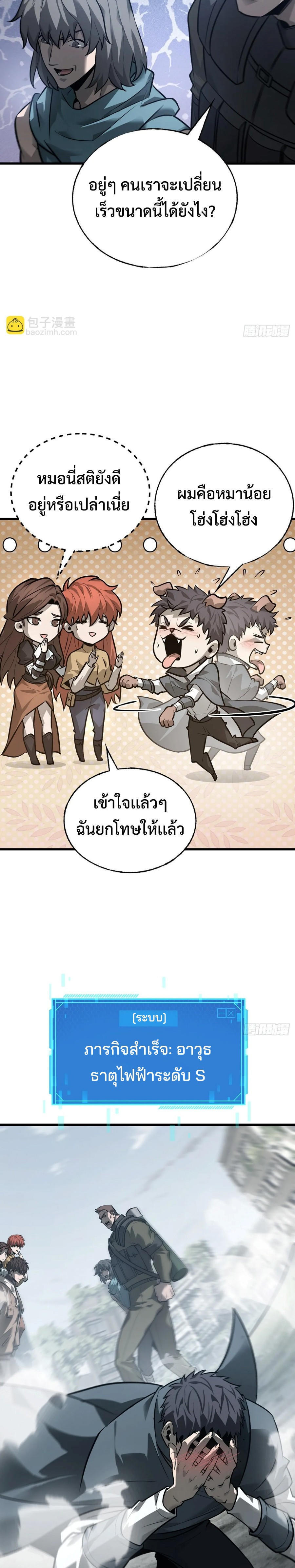 อ่านมังงะ I Am The Strongest Boss ตอนที่ 22/13.jpg