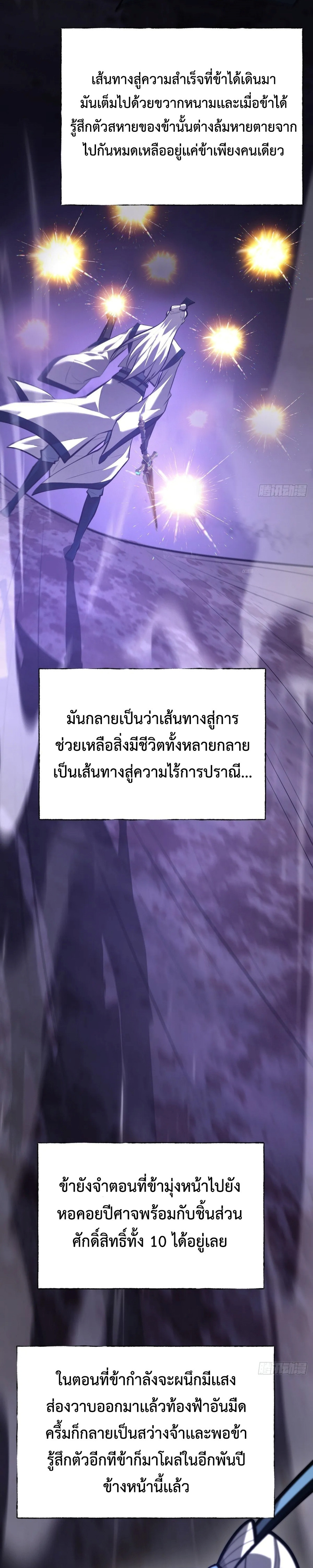 อ่านมังงะ I Am The Strongest Boss ตอนที่ 29/13.jpg