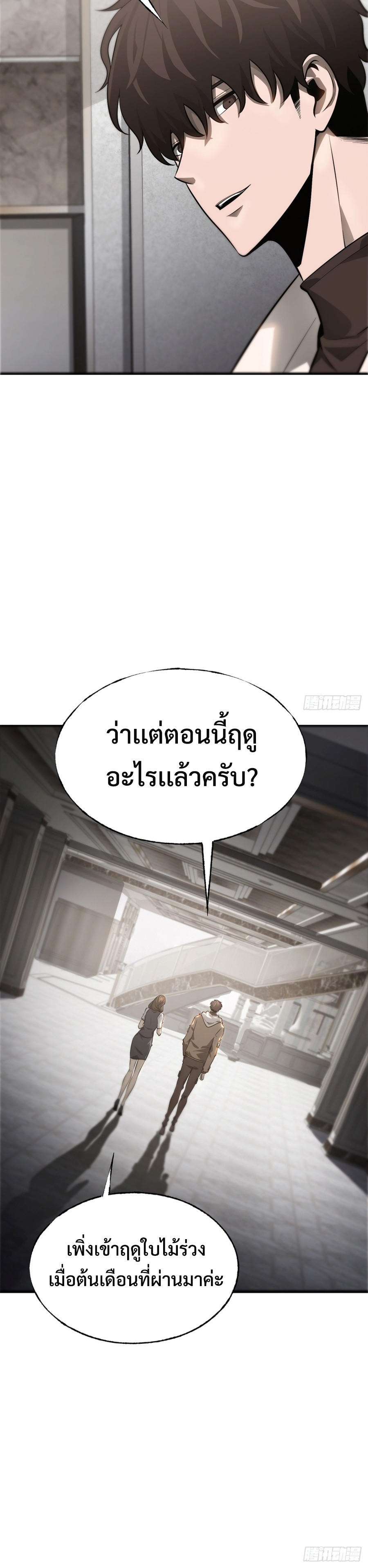 อ่านมังงะ I Am The Strongest Boss ตอนที่ 18/13.jpg