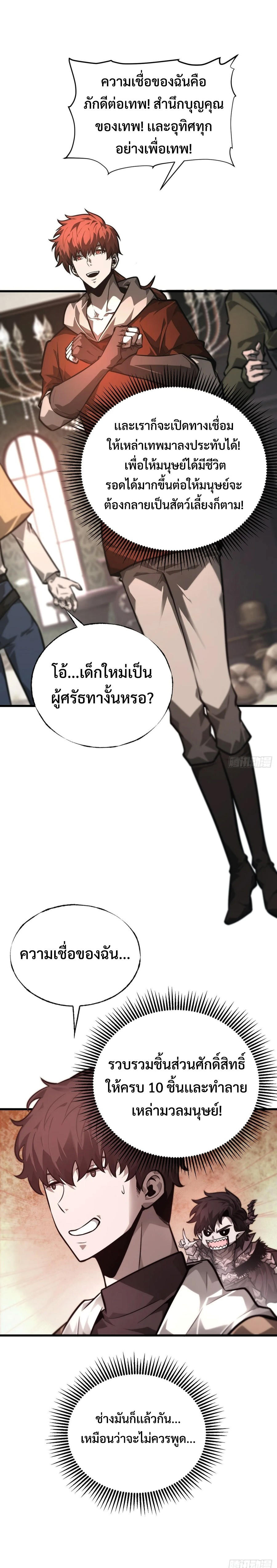 อ่านมังงะ I Am The Strongest Boss ตอนที่ 26/13.jpg