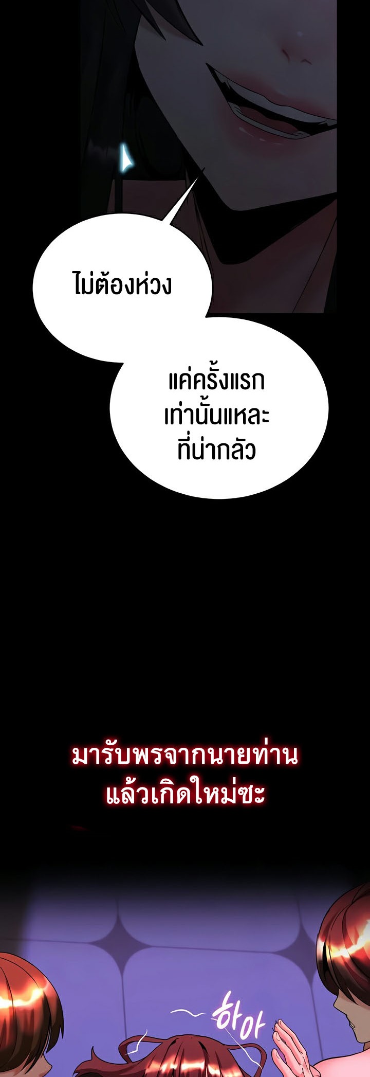 อ่านมังงะ Corruption in the Dungeon ตอนที่ 21/1.jpg