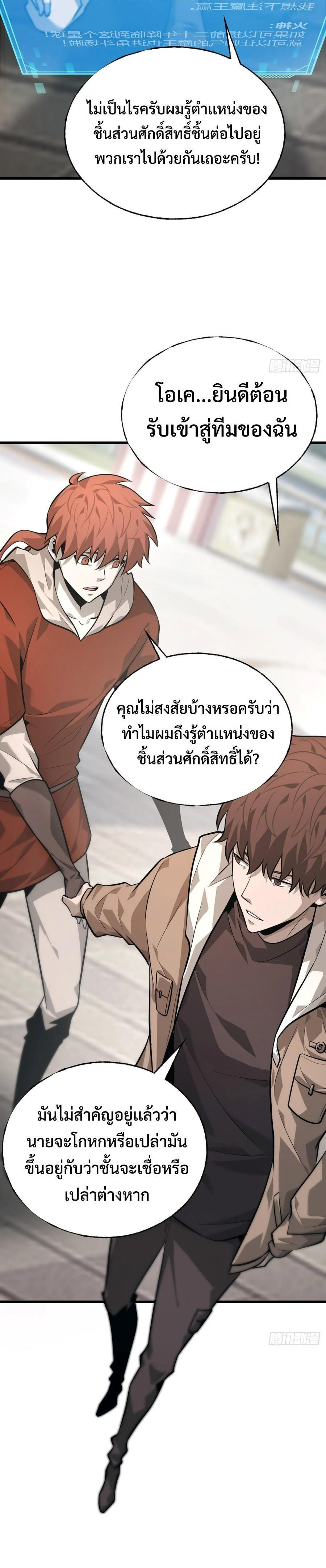 อ่านมังงะ I Am The Strongest Boss ตอนที่ 25/13.jpg