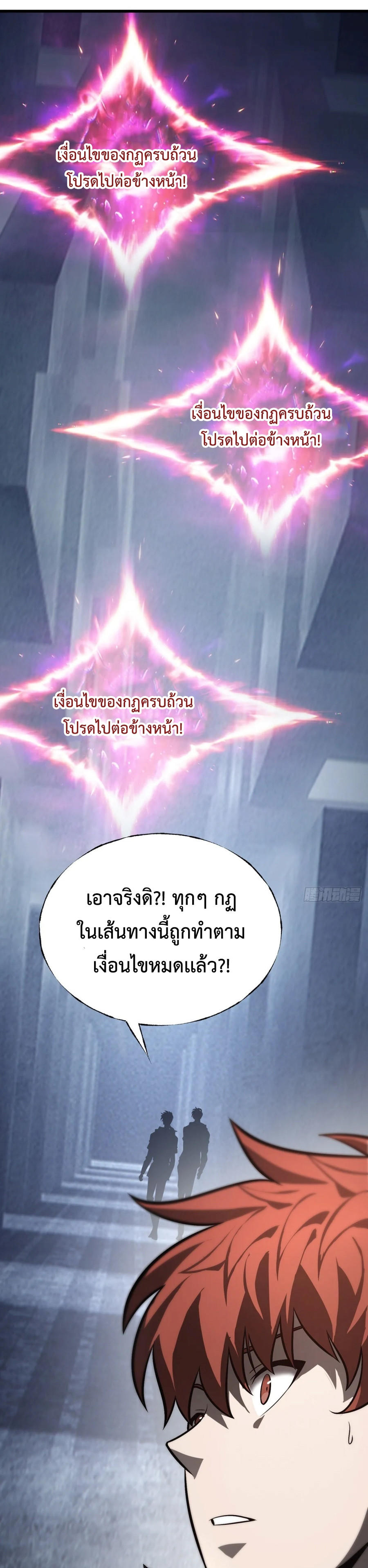 อ่านมังงะ I Am The Strongest Boss ตอนที่ 28/13.jpg