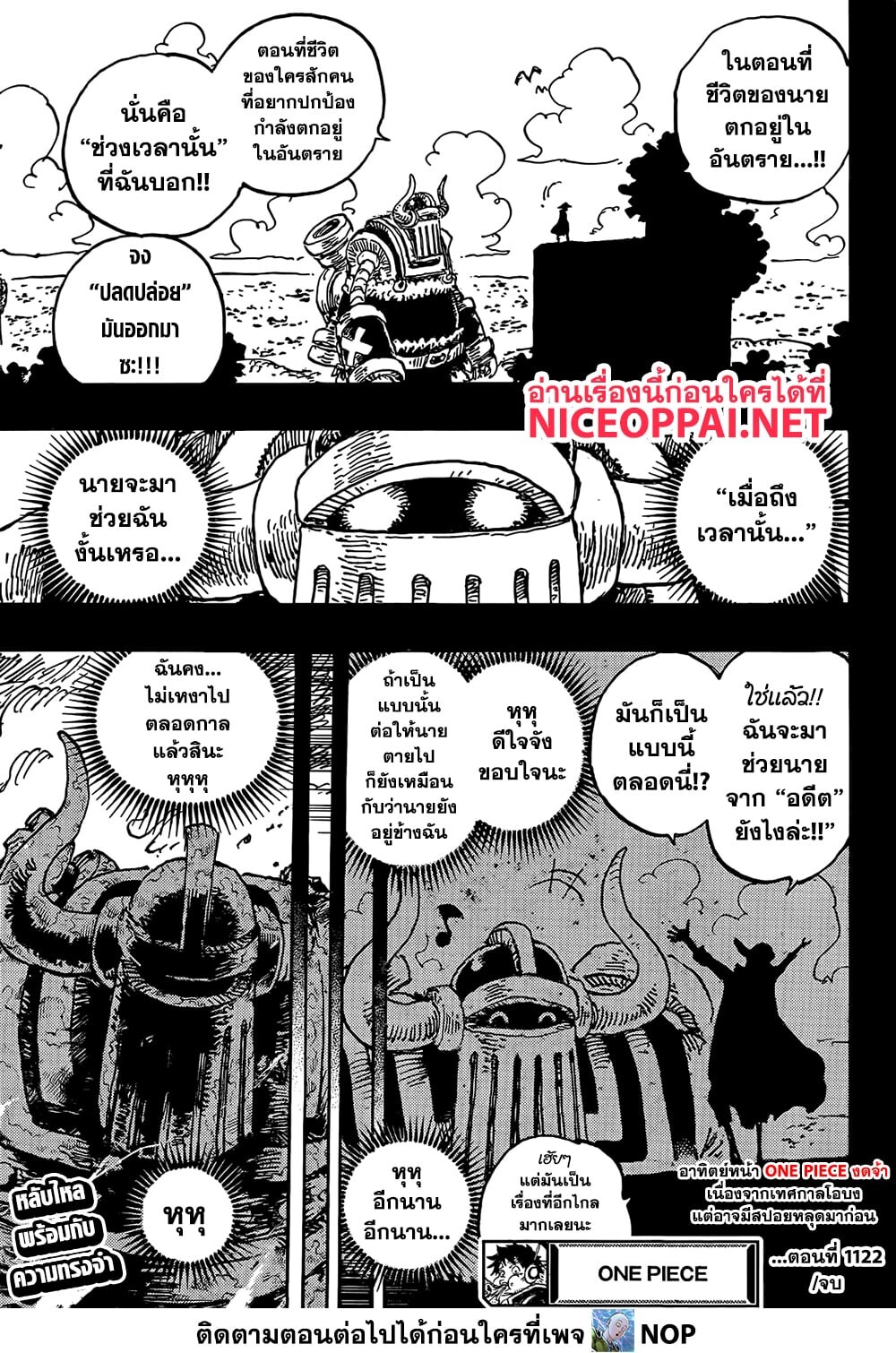 อ่านมังงะ One Piece ตอนที่ 1122/13.jpg