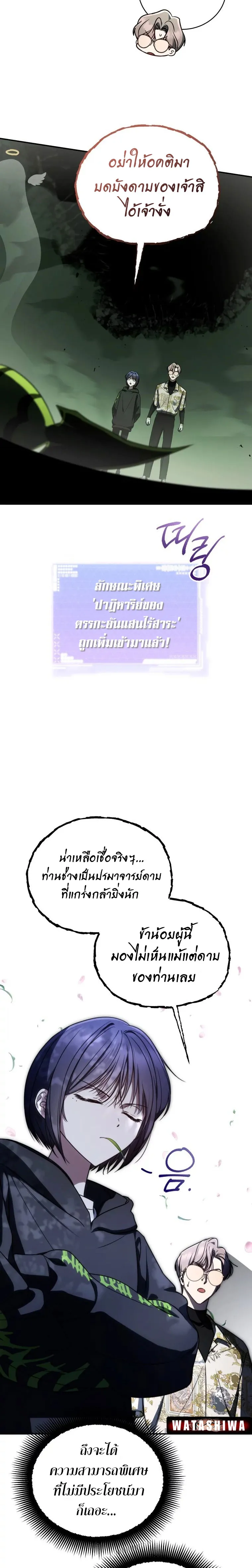 อ่านมังงะ The Rankers Guide to Live an Ordinary Life ตอนที่ 26/14.jpg