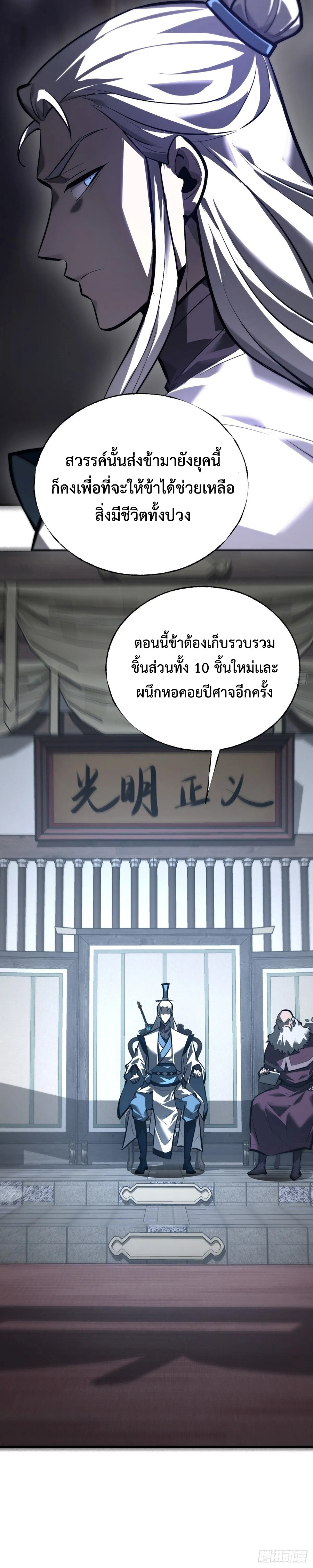 อ่านมังงะ I Am The Strongest Boss ตอนที่ 29/14.jpg