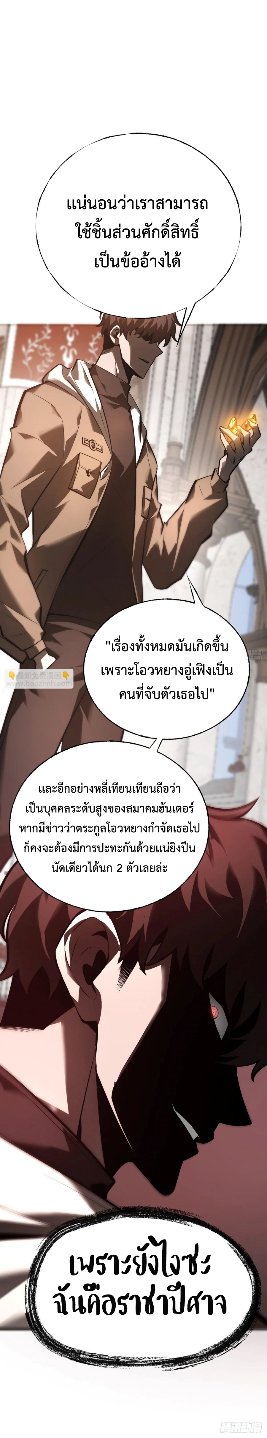 อ่านมังงะ I Am The Strongest Boss ตอนที่ 30/14.jpg