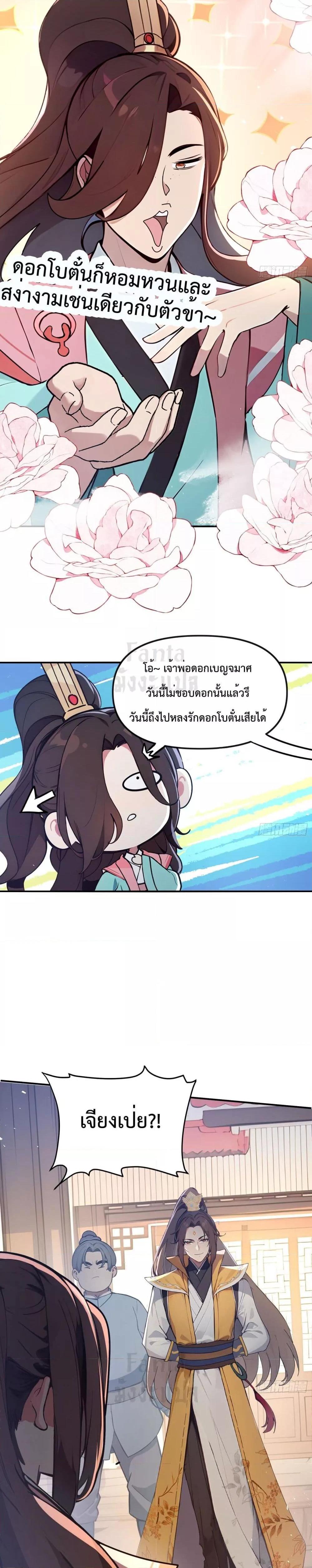 อ่านมังงะ I Upset Millions of Cultivators ตอนที่ 2/14.jpg