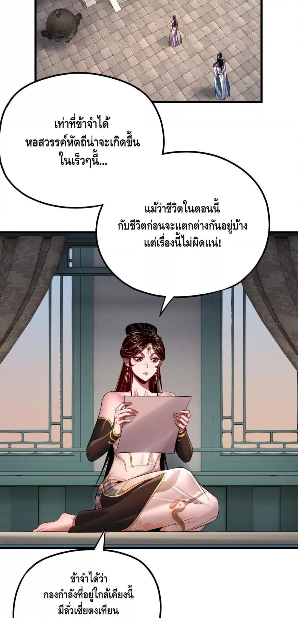 อ่านมังงะ I Am the Fated Villain ตอนที่ 169/14.jpg