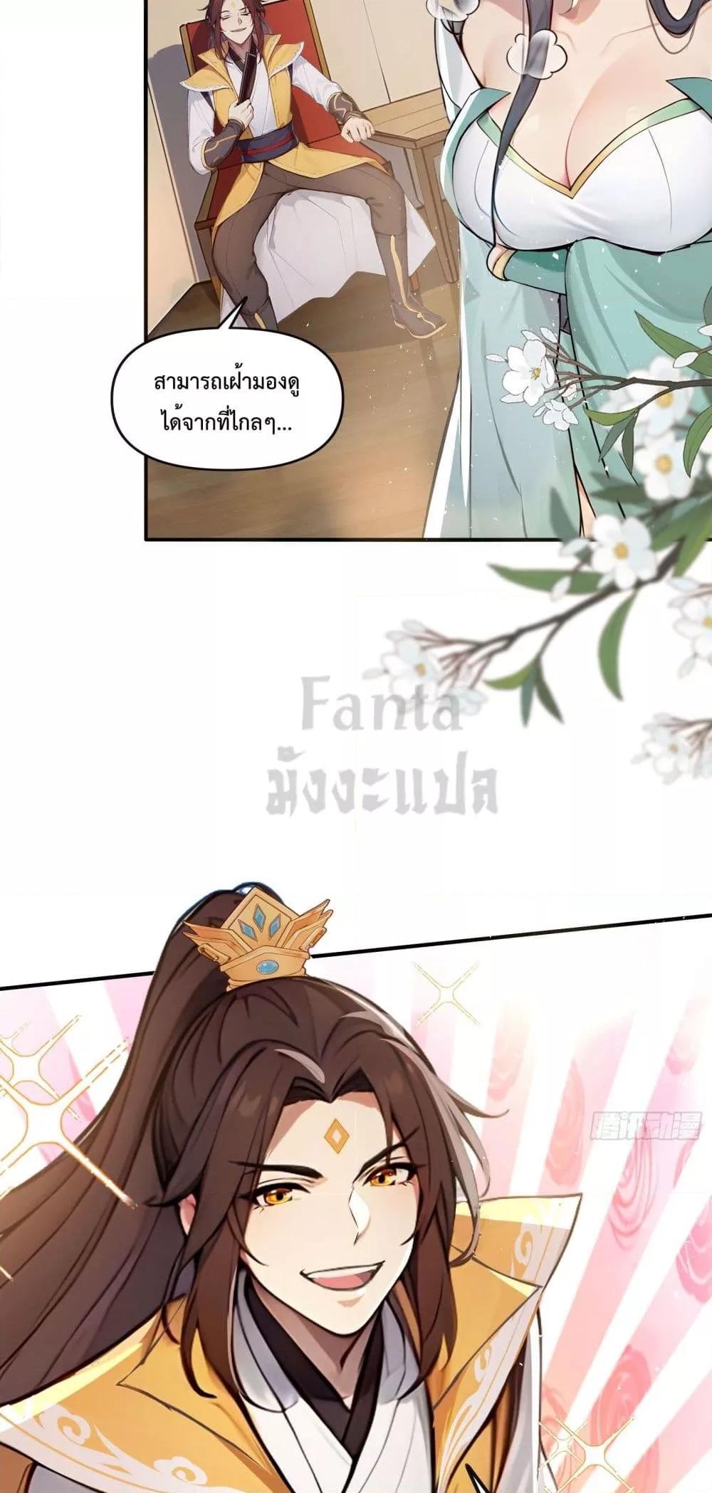 อ่านมังงะ I Upset Millions of Cultivators ตอนที่ 3/15.jpg