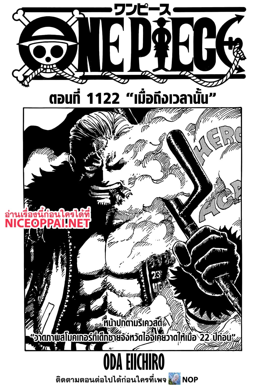 อ่านมังงะ One Piece ตอนที่ 1122/1.jpg