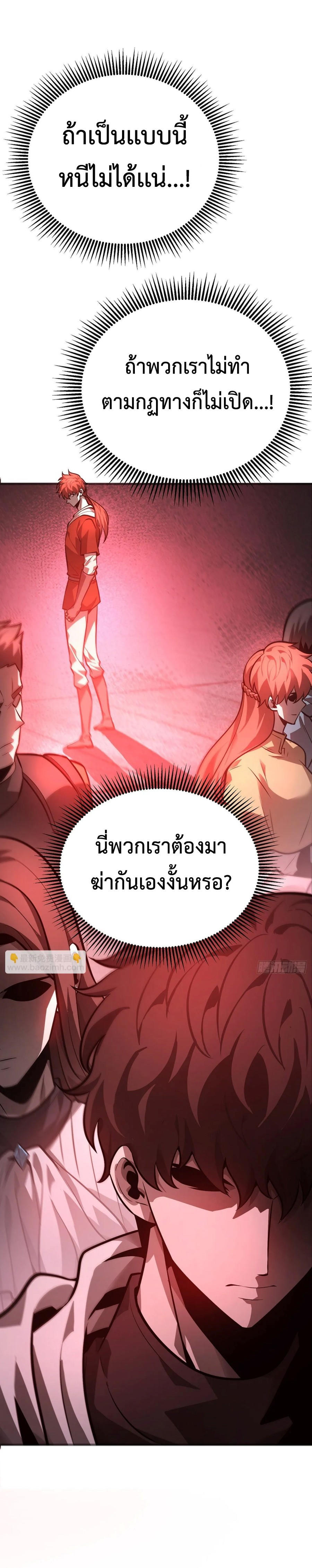 อ่านมังงะ I Am The Strongest Boss ตอนที่ 27/1.jpg