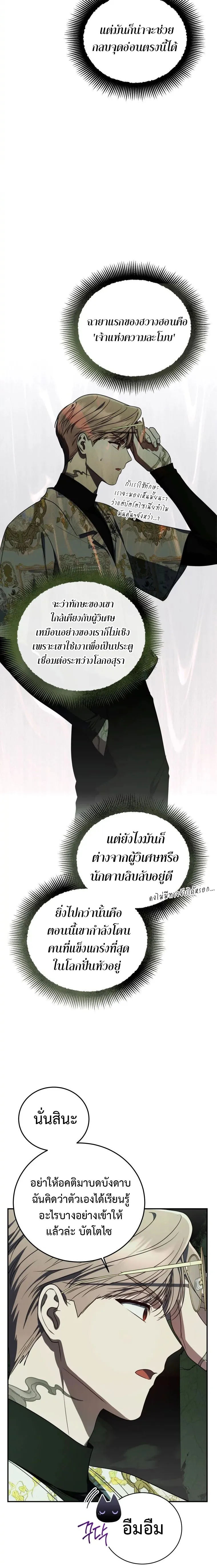 อ่านมังงะ The Rankers Guide to Live an Ordinary Life ตอนที่ 26/15.jpg