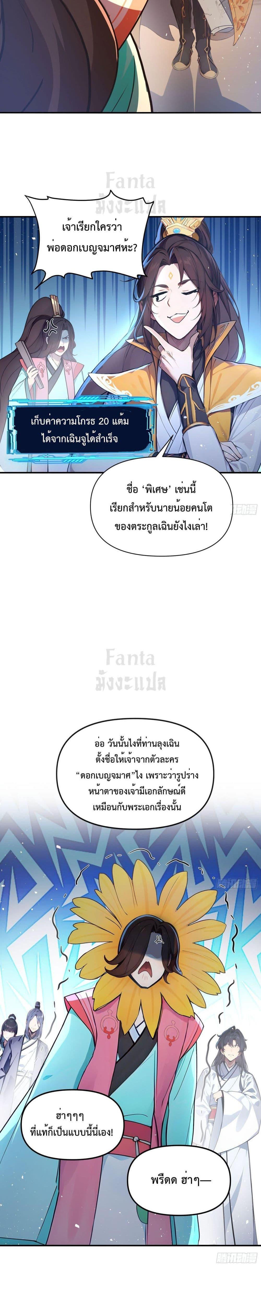 อ่านมังงะ I Upset Millions of Cultivators ตอนที่ 2/15.jpg