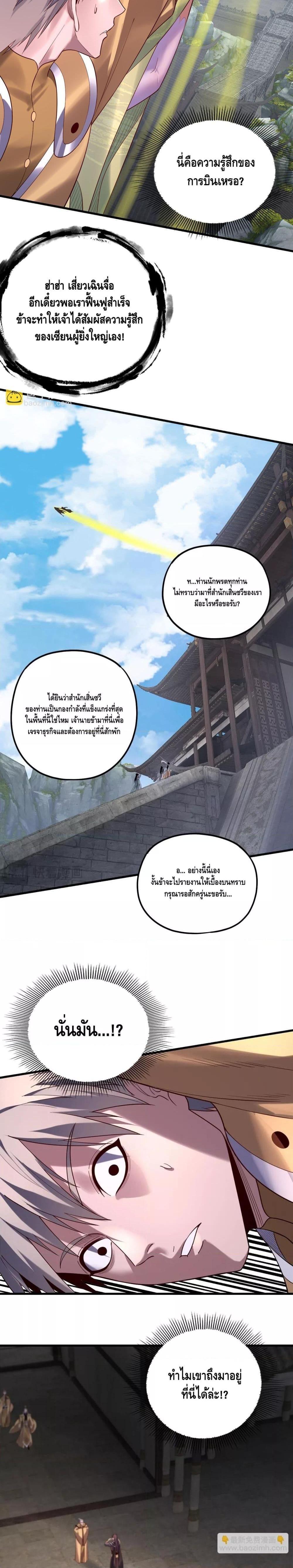 อ่านมังงะ I Am the Fated Villain ตอนที่ 170/16.jpg