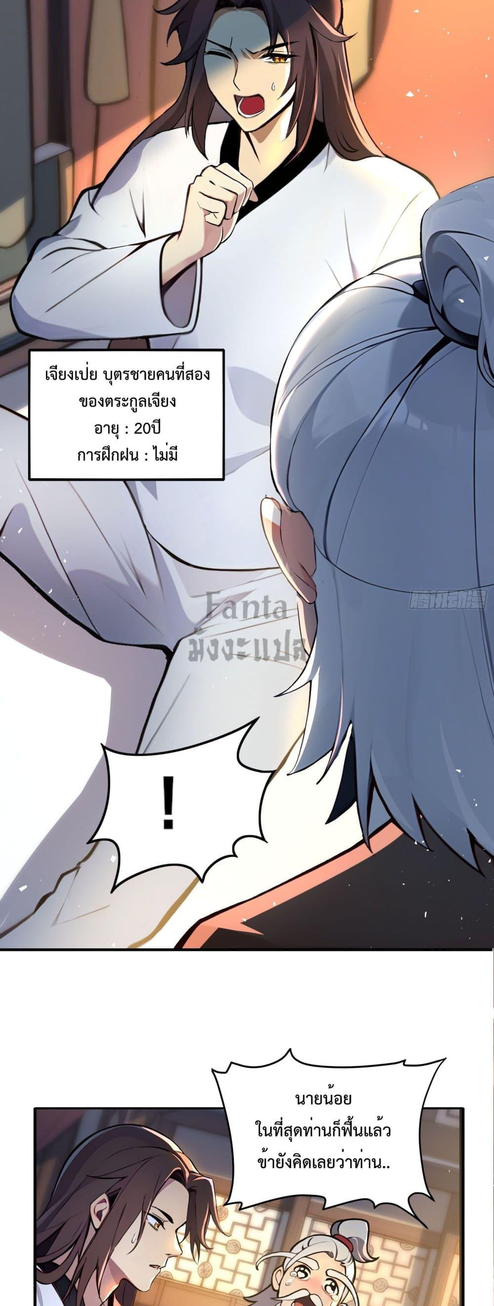 อ่านมังงะ I Upset Millions of Cultivators ตอนที่ 1/16.jpg