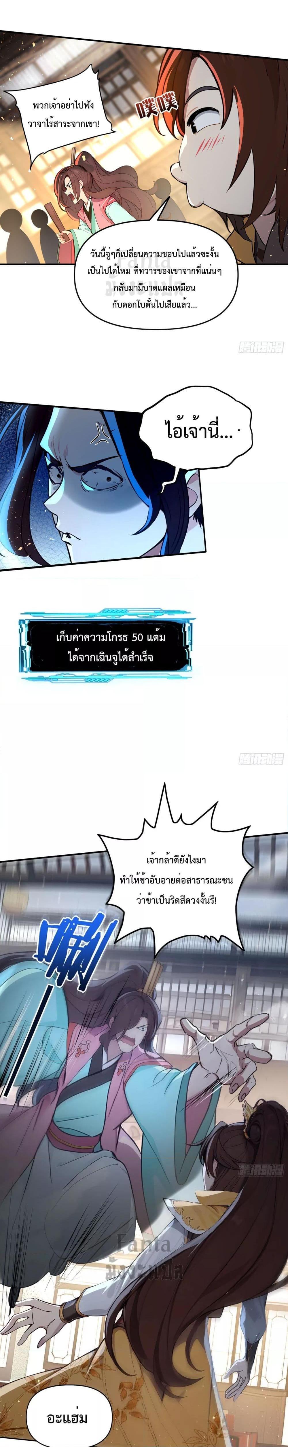 อ่านมังงะ I Upset Millions of Cultivators ตอนที่ 2/16.jpg