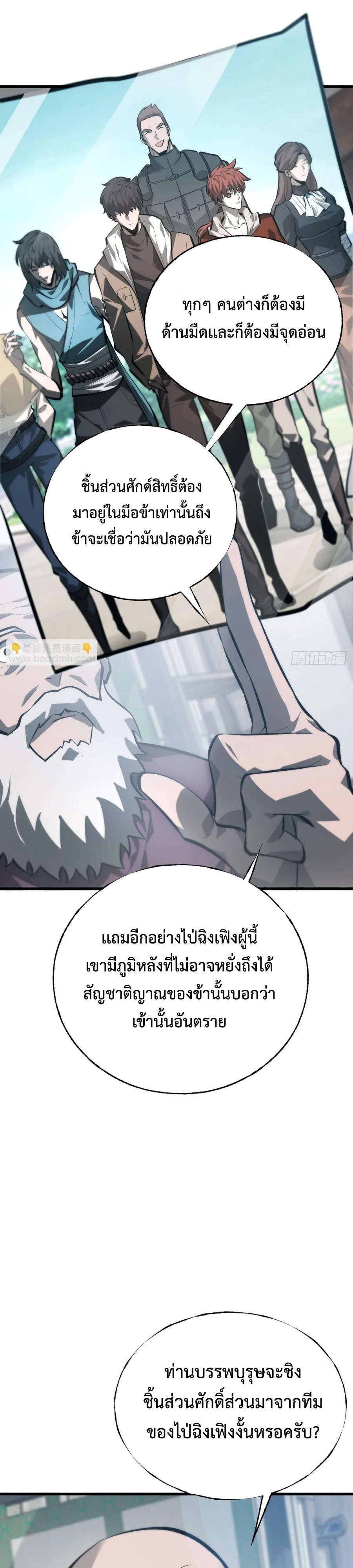 อ่านมังงะ I Am The Strongest Boss ตอนที่ 29/16.jpg