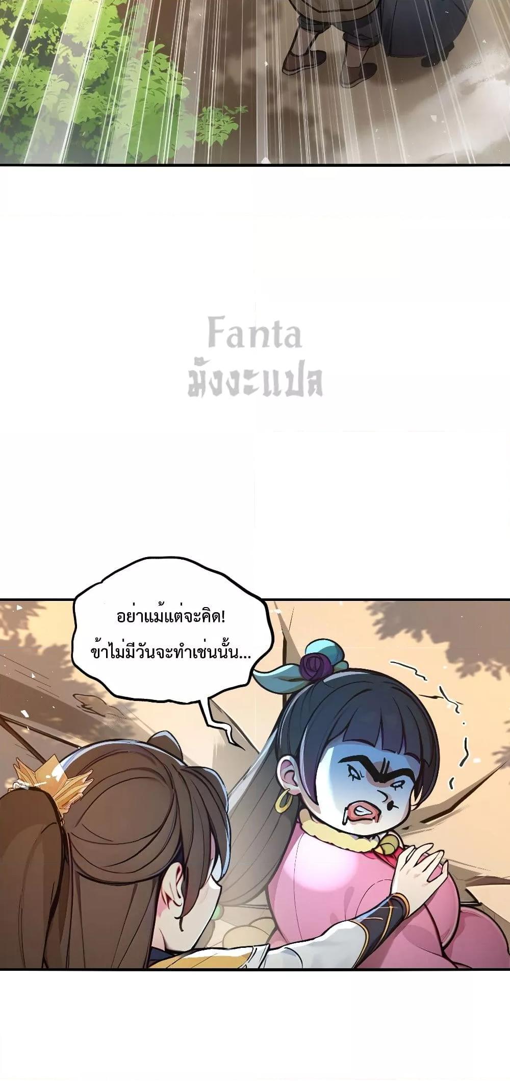 อ่านมังงะ I Upset Millions of Cultivators ตอนที่ 4/17.jpg